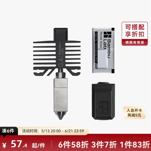 拓竹P1/X1C硬化钢热端喷嘴