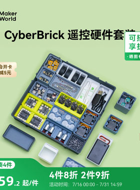 拓竹 CyberBrick遥控硬件套装 赛车机器人DIY拼装玩具 创客宝库3D打印模型组件