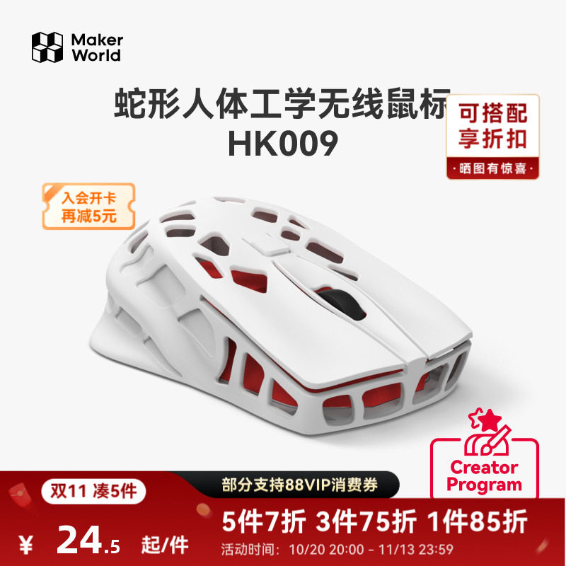 拓竹 蛇形人体工学无线鼠标 创客宝库创意3D打印模型组件 HK009