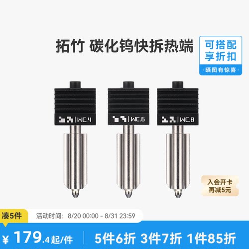拓竹X2D/P2S/H2碳化钨热端喷嘴