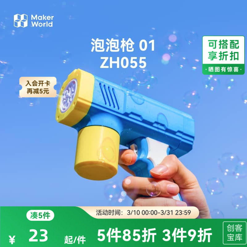 拓竹 发泡机电动玩具泡泡枪 01 创客宝库创意3D打印模型组件