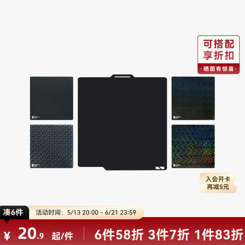 拓竹3D打印配件镭射打印面板