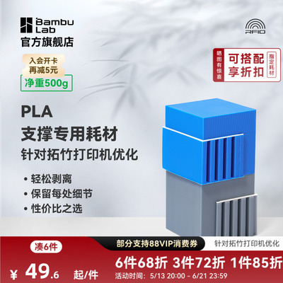 拓竹新Support for PLA支撑专用 3D打印耗材 轻松剥离光滑接触 RFID智能参数识别