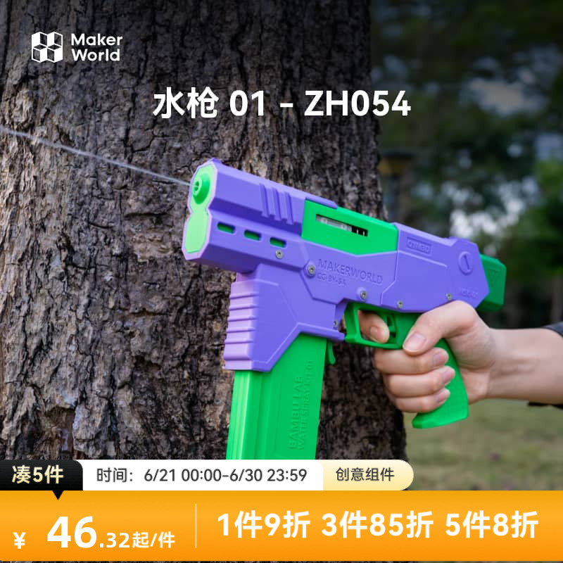 拓竹3D打印创客宝库创意模型组件电动玩具水枪-01喷水套件