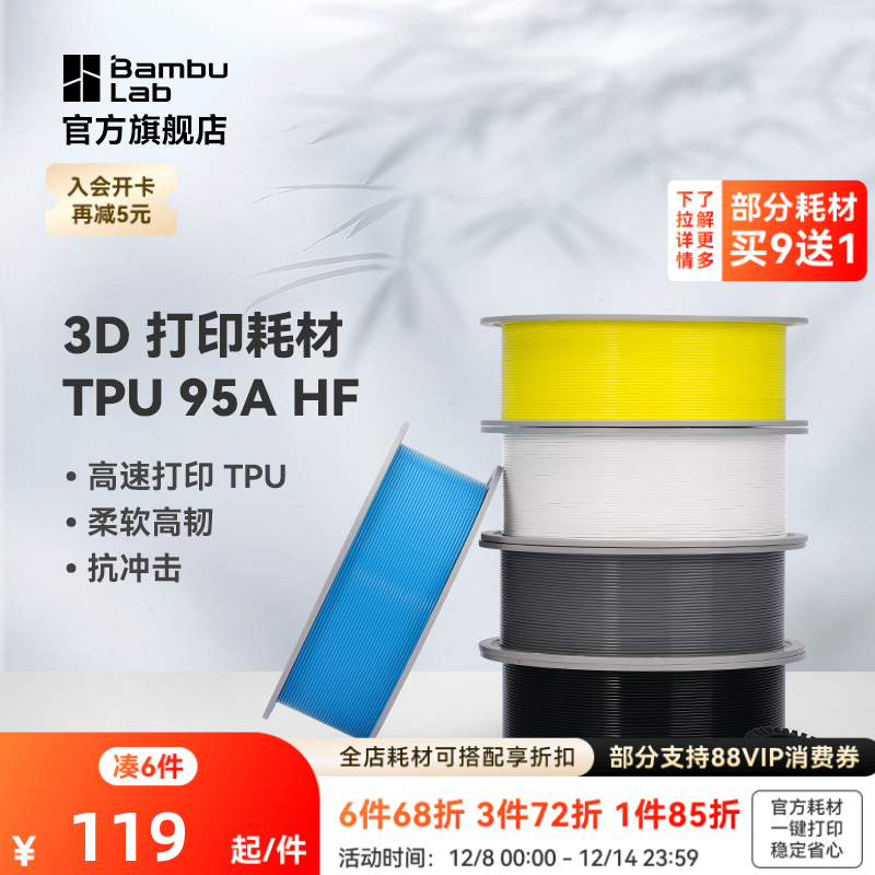 拓竹3D打印耗材TPU高速柔软高韧