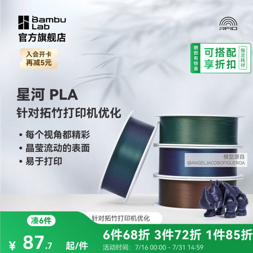 拓竹3D打印耗材PLA星河炫彩