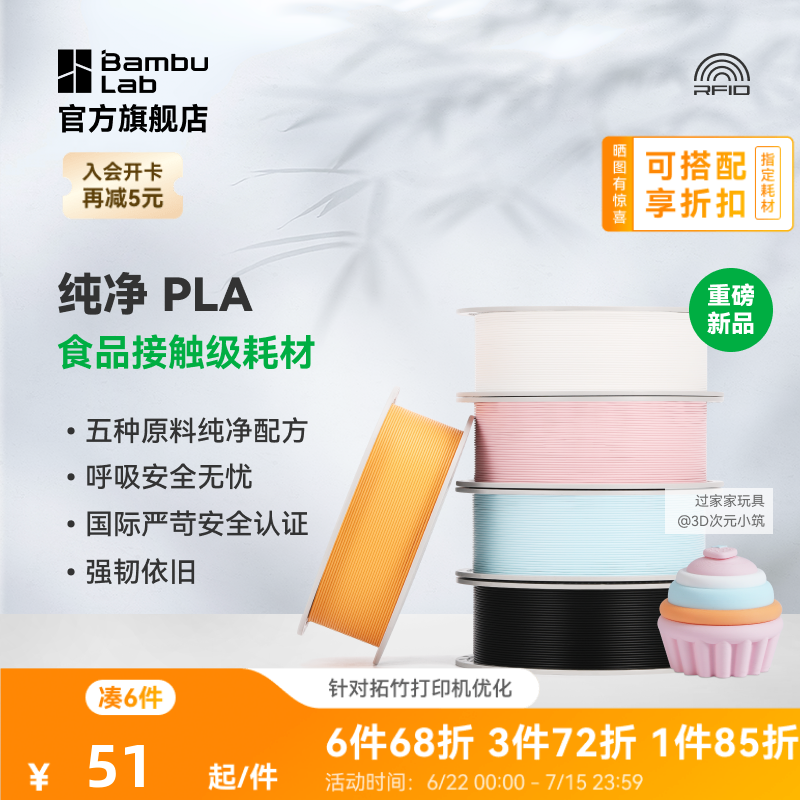 【重磅新品】拓竹纯净PLA Pure 3D打印耗材 材料食品接触