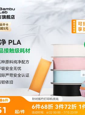 【重磅新品】拓竹纯净PLA Pure 3D打印耗材 材料食品接触级哑光儿童玩具环保安全 RFID智能参数识别