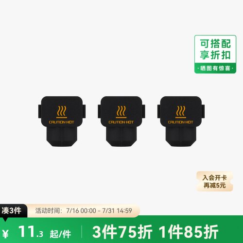 拓竹3D打印配件热端硅胶套
