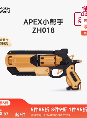 拓竹 APEX小帮手 创客宝库创意3D打印模型组件 ZH018