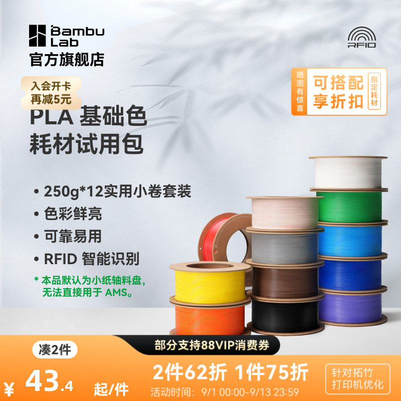 拓竹PLA 基础色耗材试用包组合包 多色组合 净重3kg 3D打印耗材 RFID智能参数识别图片