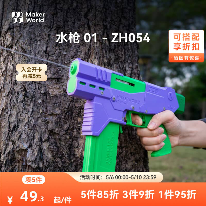 拓竹 电动玩具水枪 01喷水套件 创客宝库创意3D打印模型组件 