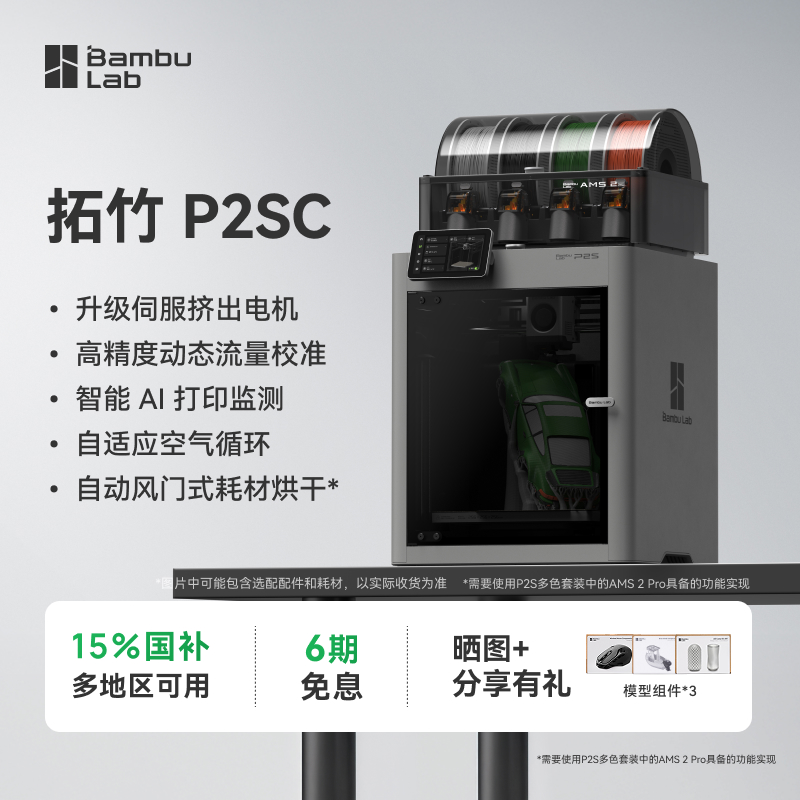 拓竹新品P2S3D打印机P1S升级