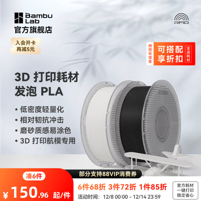 拓竹3D打印线材PLA发泡航模专用