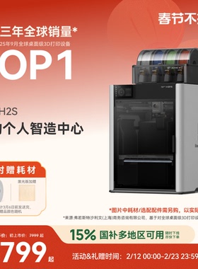 拓竹新品H2S 3D打印机器大尺寸激光雕刻模切画笔四合一高精度多色旗舰系列【大陆版】