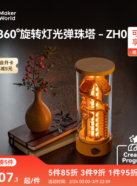 拓竹 360°旋转灯光弹珠塔弹珠跑道 创客宝库创意3D打印模型组件