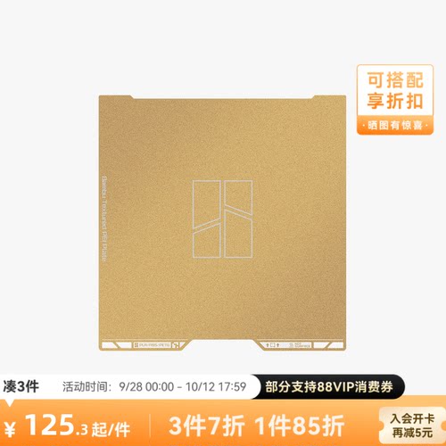 拓竹A2L/H2C纹理PEI打印板
