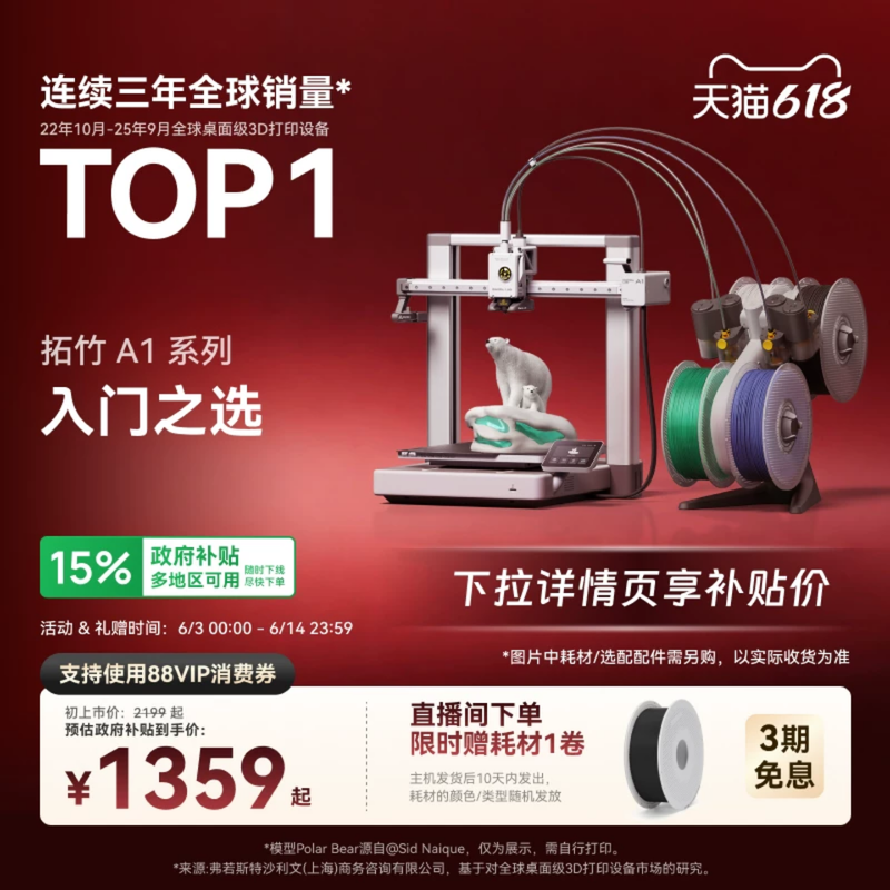 拓竹A13D打印机简单上手