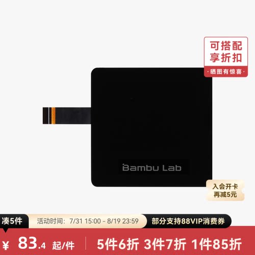 拓竹3D打印配件Bambulab屏幕