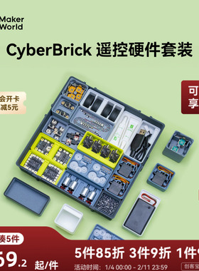 拓竹 CyberBrick遥控硬件套装 赛车机器人DIY拼装玩具 创客宝库3D打印模型组件