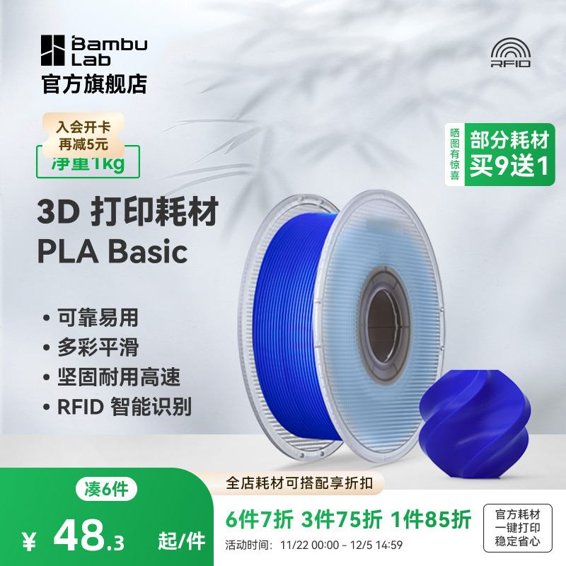 拓竹3D打印耗材PLA基础好用环保