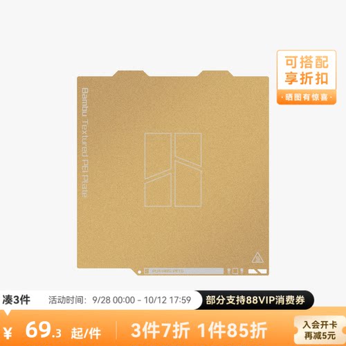 拓竹A1mini纹理PEI打印板纹理板