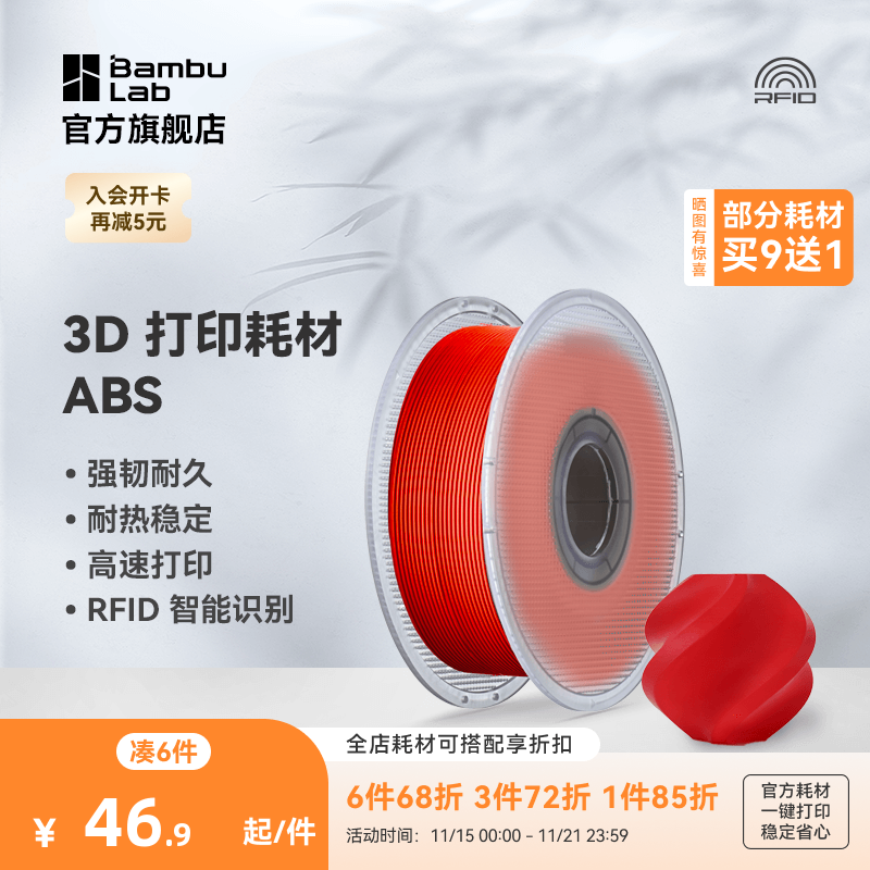 拓竹3D打印耗材ABS低味稳定耐热