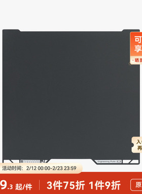 拓竹 工程材料打印板【适配H2D/H2S】工程耗材打印 光面打印 工程板 3D打印板配件