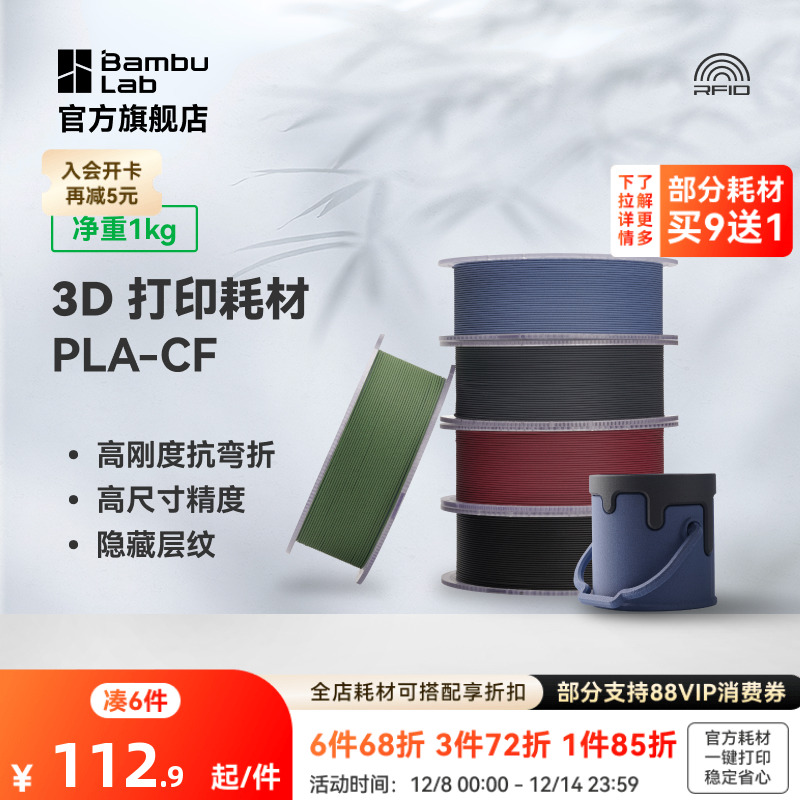 拓竹3D打印耗材PLA高强度碳纤维