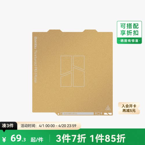 拓竹A1mini纹理PEI打印板纹理板