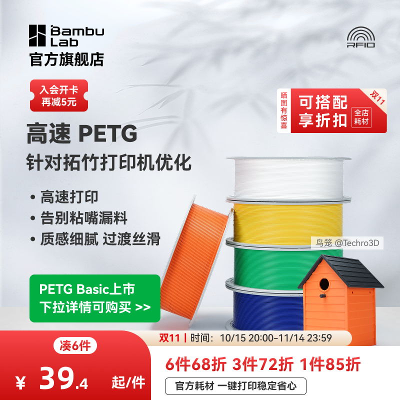 拓竹3D打印耗材PETG-HF高速打印