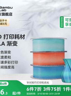 拓竹PLA Basic双色渐变 3D打印耗材 美学过度柔和 高速多彩易打印 RFID智能参数识别
