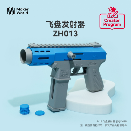 拓竹飞盘发射器创意模型组件