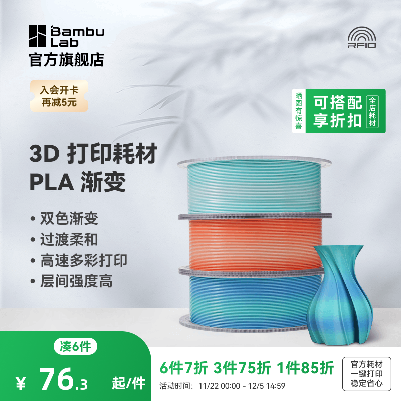 拓竹3D打印耗材PLABasic渐变