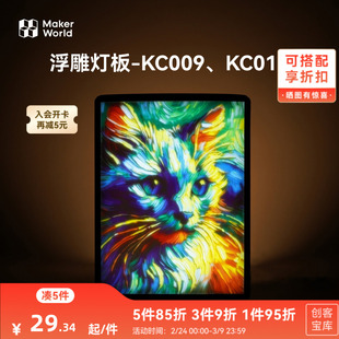 拓竹 浮雕灯板LED灯板 创客宝库透光浮雕生成器创意组件