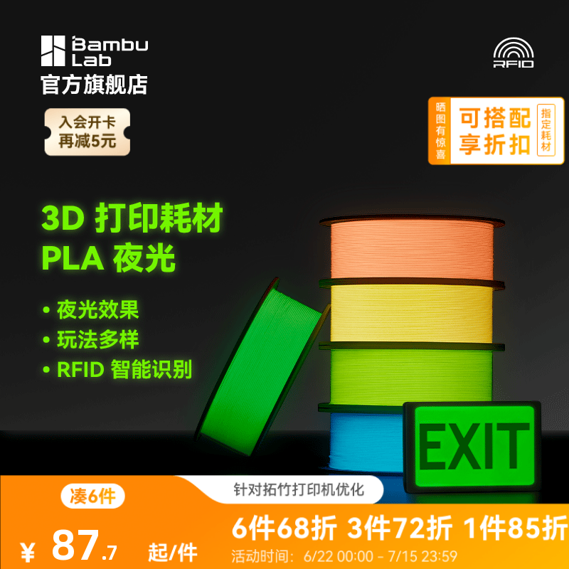 拓竹PLA 夜光 3D打印耗材 透亮高韧性 环保易打印 RFID