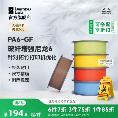 拓竹PA6-GF玻纤增强尼龙耗材