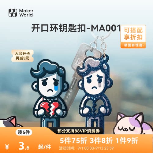 拓竹开口环钥匙扣MakerLab配件