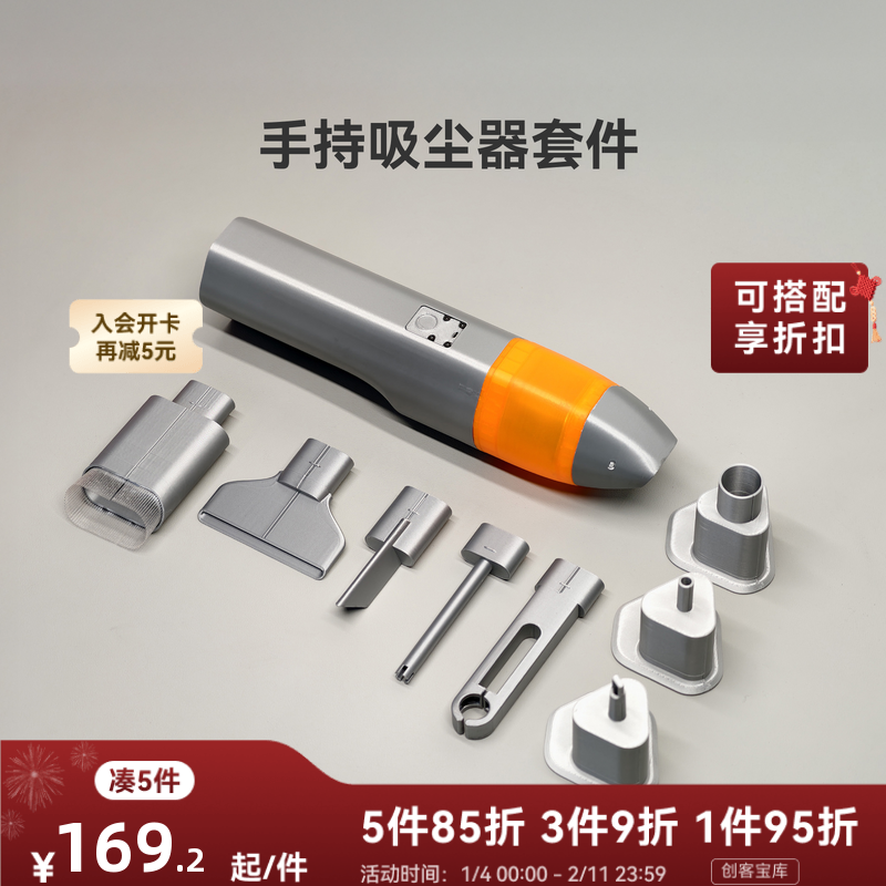 拓竹3D打印 创客宝库创意模型组件便携多功能随手吸尘器-ZC011,办公设备/耗材/相关服务,3D打印机配件,淘宝优惠券,粉丝福利购,淘宝优惠卷