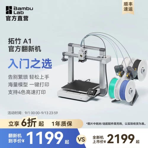 拓竹官翻机A13D打印机家用高速