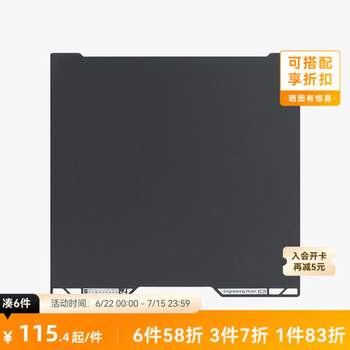 拓竹H2D/H2S工程材料打印板