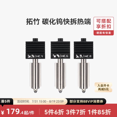 拓竹X2D/P2S/H2碳化钨热端喷嘴