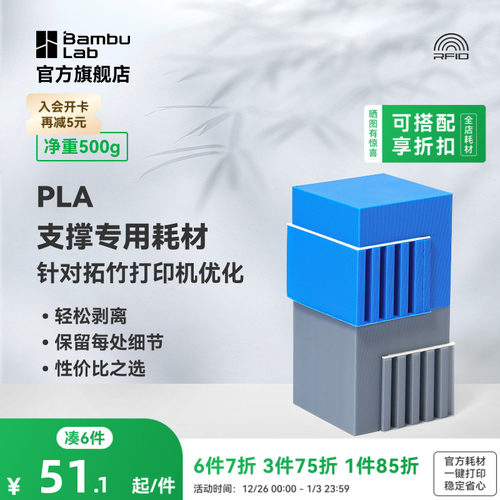 拓竹新Support for PLA支撑专用 3D打印耗材 轻松剥离光滑接触 RFID智能参数识别