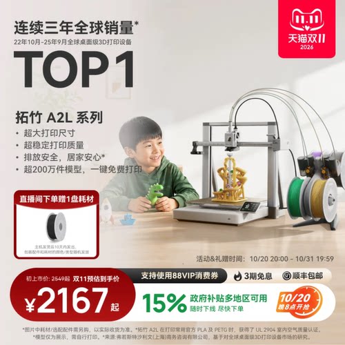 【新品】拓竹 A2L 3D打印机 大尺寸家用稳定高速儿童桌面立体多色自动FDM手办diy模型玩具排放安全 A1升级