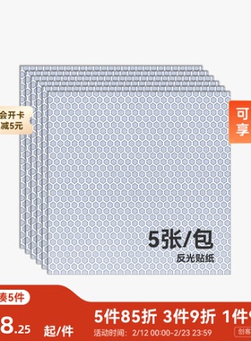 拓竹 浅灰色反光贴(5张) 刀切手工diy 夜间警示防撞贴纸