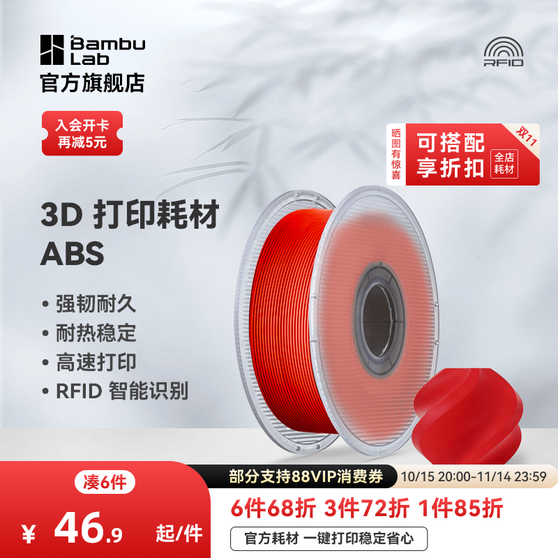 拓竹3D打印耗材ABS低味稳定耐热