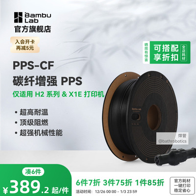 拓竹PPS-CF碳纤增强高温高机械