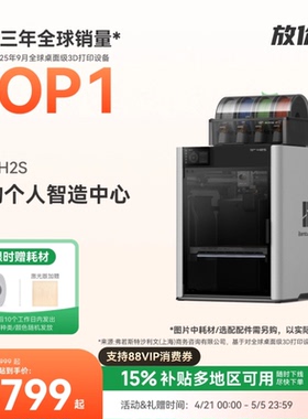 拓竹H2S 3D打印机器大尺寸激光雕刻模切画笔四合一高精度多色旗舰系列【大陆版】