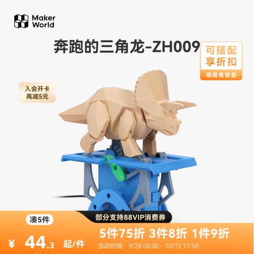 拓竹3D打印三角龙创意模型