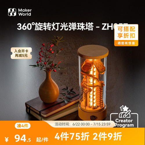 拓竹 360°旋转灯光弹珠塔弹珠跑道 创客宝库创意3D打印模型组件